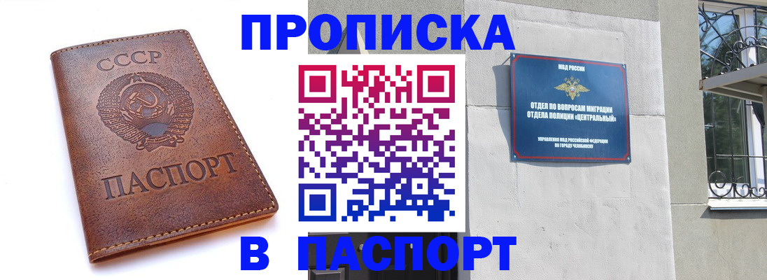 временная регистрация недорого в Татарске