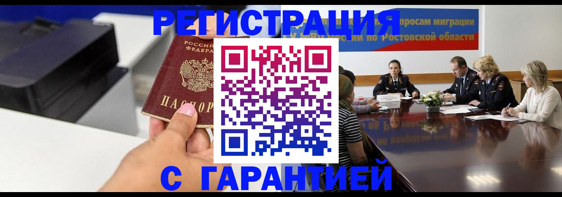 временная регистрация купить в Татарске
